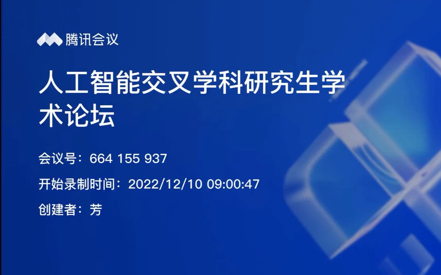 人工智能交叉学科研究生学术论坛哔哩哔哩bilibili