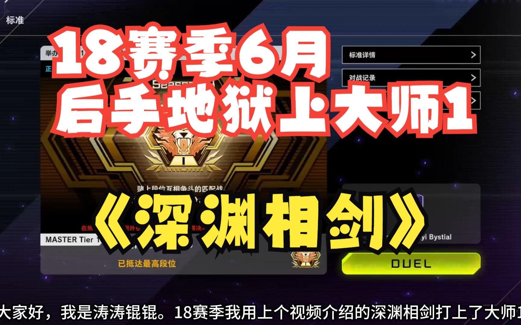 【游戏王md】18赛季6月深渊相剑大师1卡组分享实战 哔哩哔哩 2311