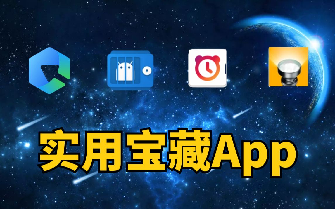 [图]【影视后期系统教学】4款实用宝藏App，简直不要太香！