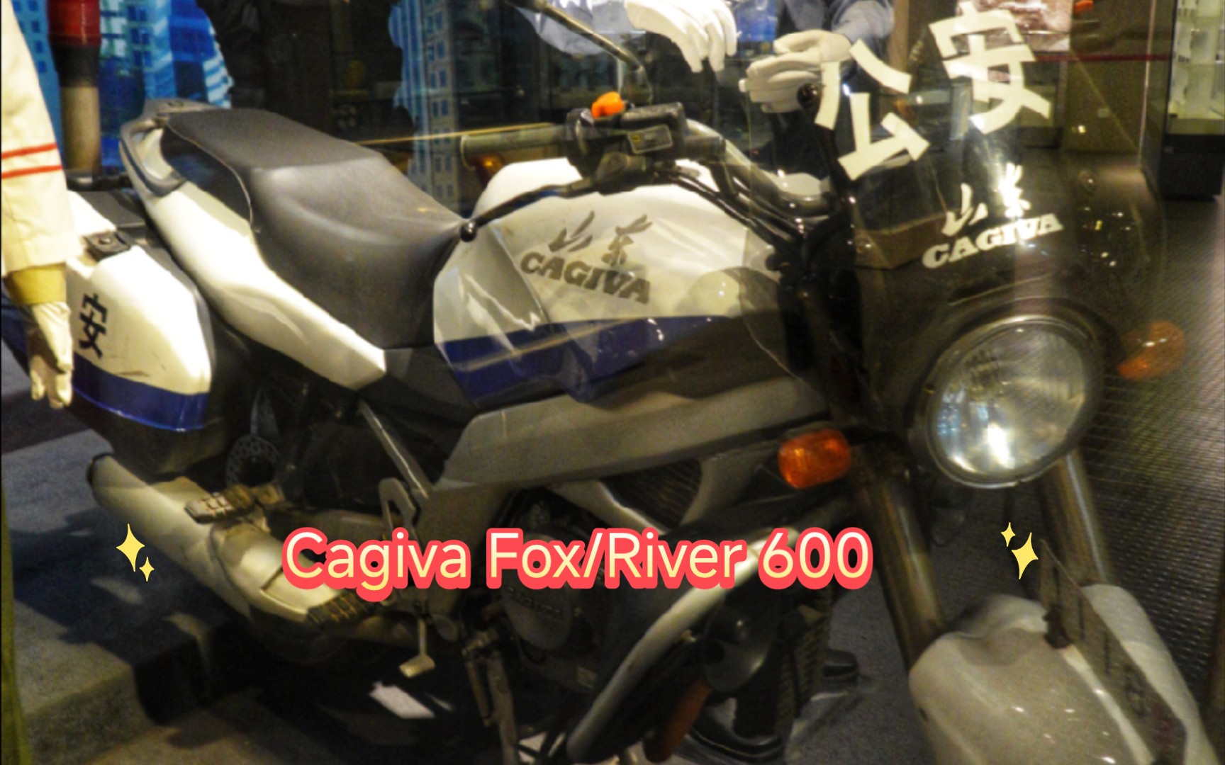 【个人实拍】经典老车山东重骑卡吉瓦Cagiva Fox/River 600 19952000哔哩哔哩bilibili