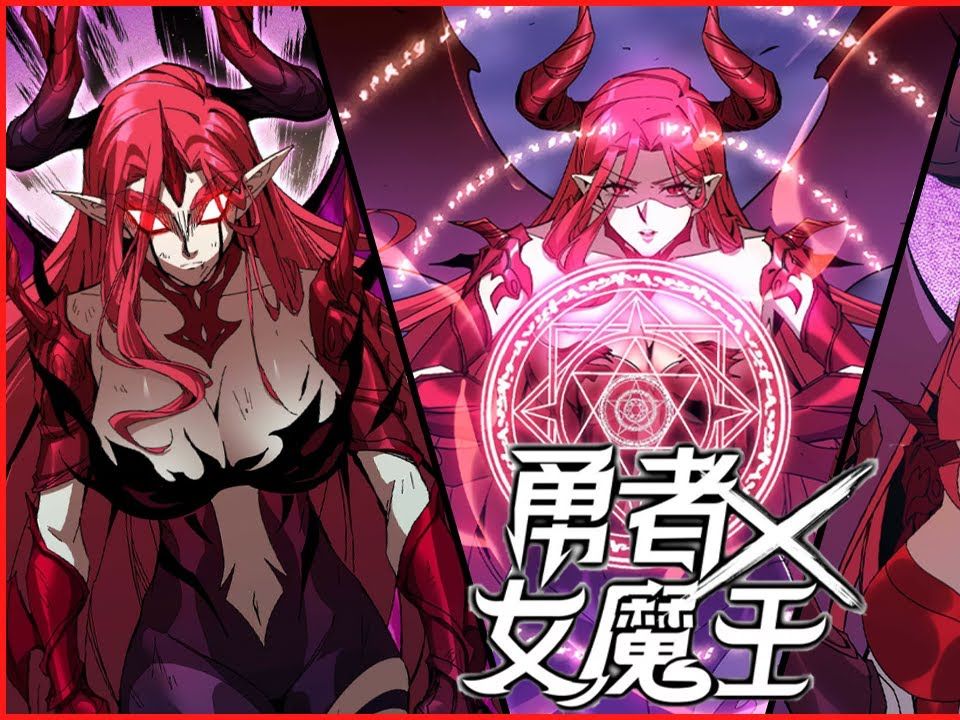 漫画解说 女魔王被我养的一条狗给打败了