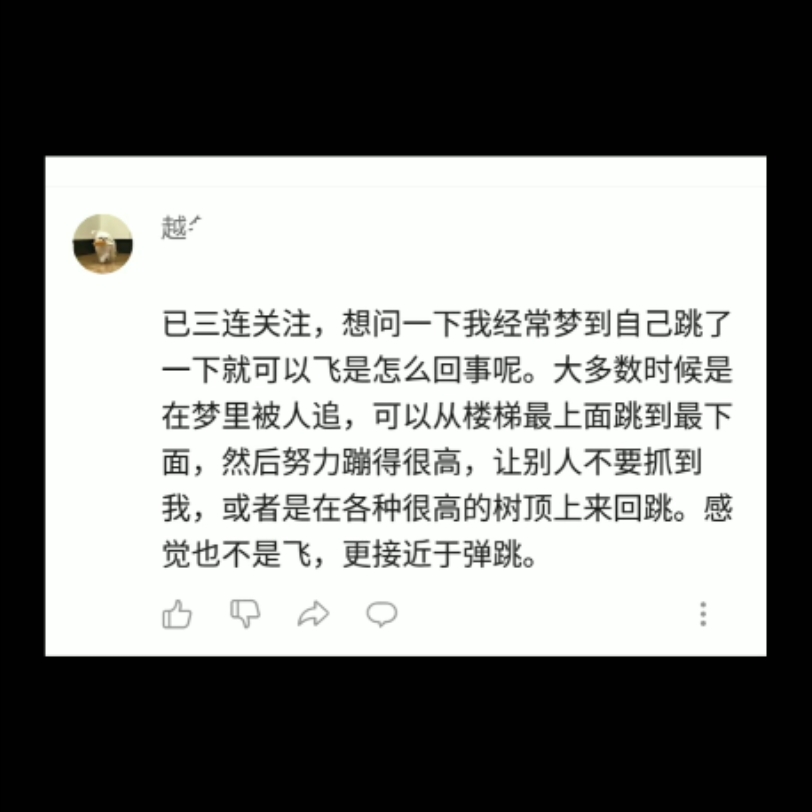 经常梦到自己可以跳一下飞起来哔哩哔哩bilibili