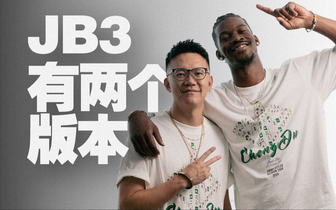 双版本的 JB3 是多种尝试下的最优选丨ULSUM哔哩哔哩bilibili