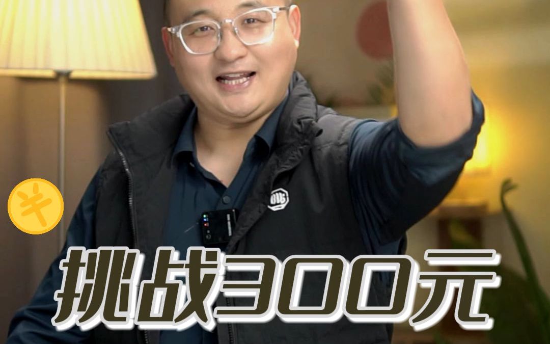 300元搭建高清直播间哔哩哔哩bilibili