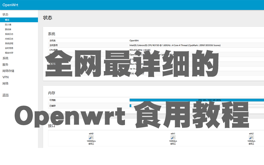 【超详细】Openwrt的安装扩容与使用哔哩哔哩bilibili