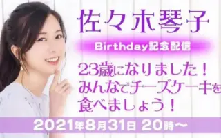 佐々木琴子 搜索结果 哔哩哔哩 Bilibili