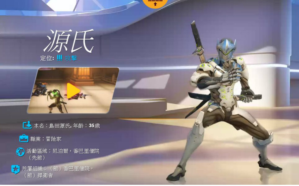 【gomu】守望先锋,源氏的秘密.(人物讲堂)