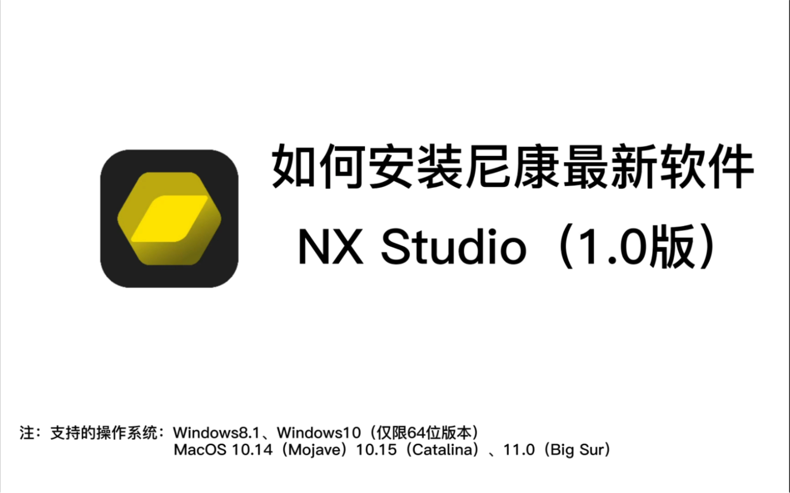 尼康免费图像编辑软件NX Studio安装步骤攻略哔哩哔哩bilibili