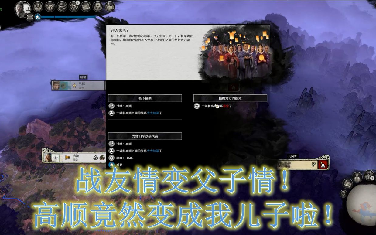 三国全面战争:士燮 神仙剧情 高顺竟然主动过继成我儿子!新招的骆俊竟然叛逃了,你是吃醋了吗?哔哩哔哩bilibili
