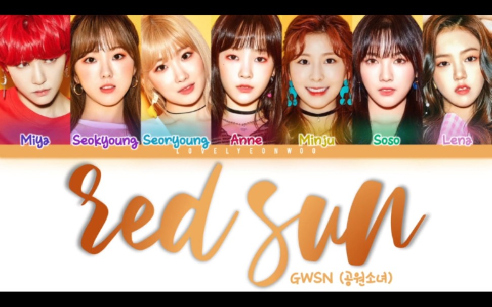 gwsn 公园少女【red-sun (021)】歌词分配