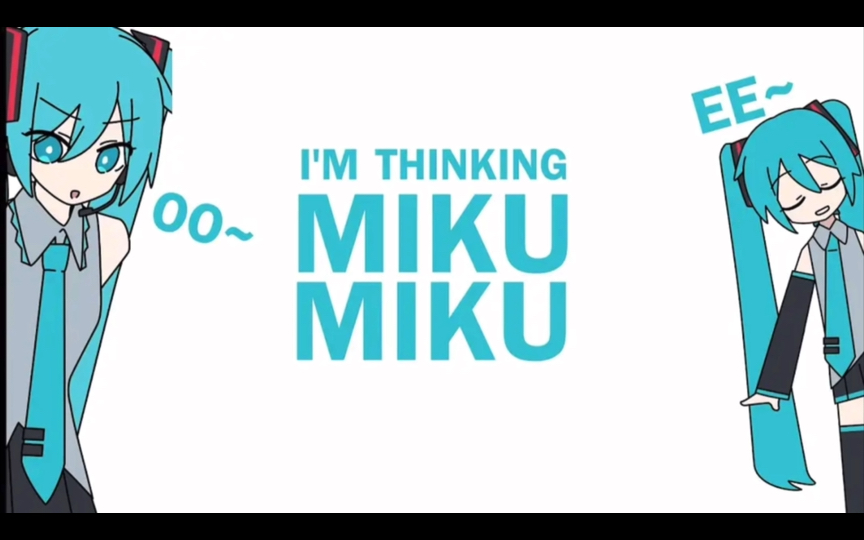 [图]Miku Miku oo ee oo 但是全屏