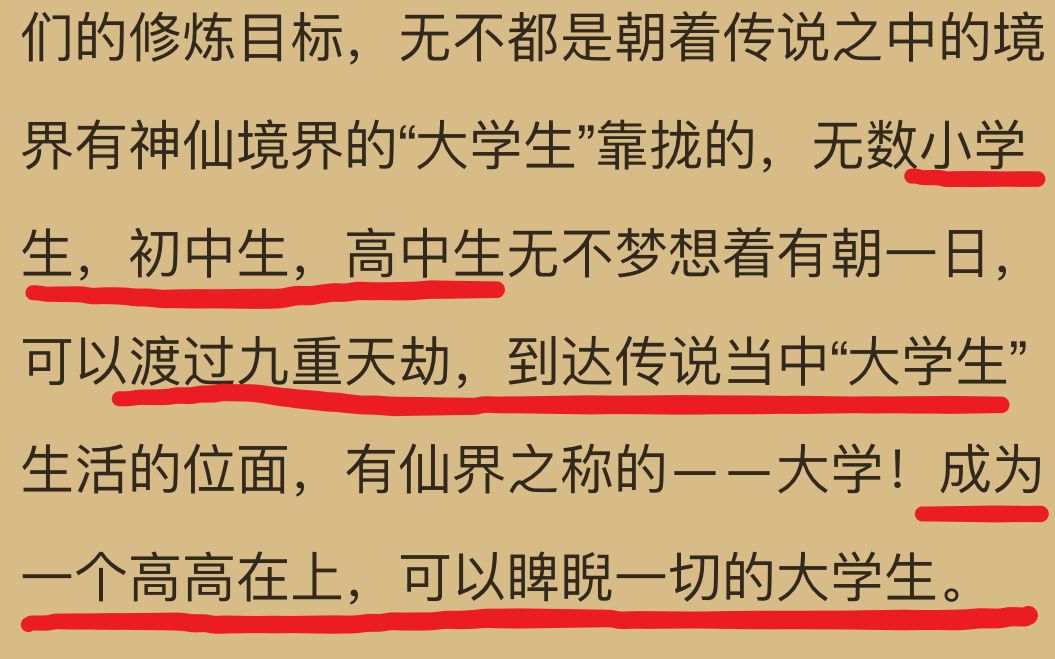 [图]如果知识真的是力量！？爆笑吐槽网络神书《小明修仙记》