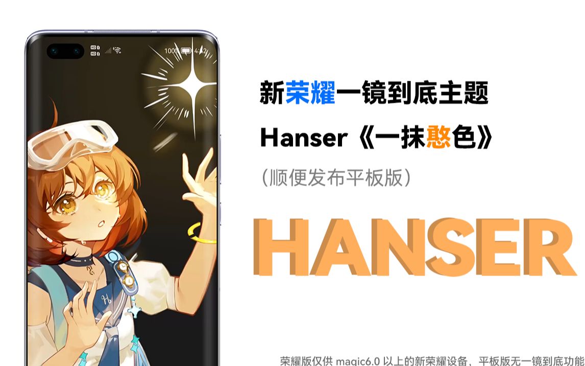 【主题】Hanser 《一抹憨色》新荣耀一镜到底主题哔哩哔哩bilibili