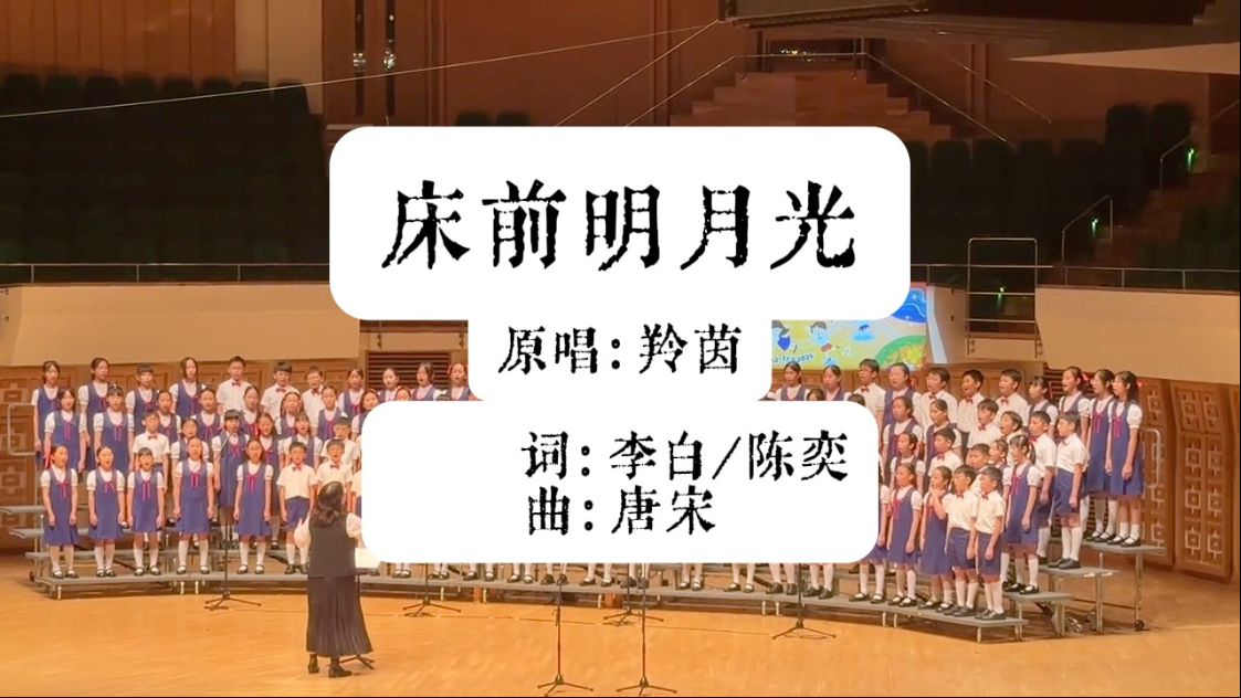没有人会拒绝一首童声合唱的“床前明月光”吧？中秋将至，在外的游子回家了吗？