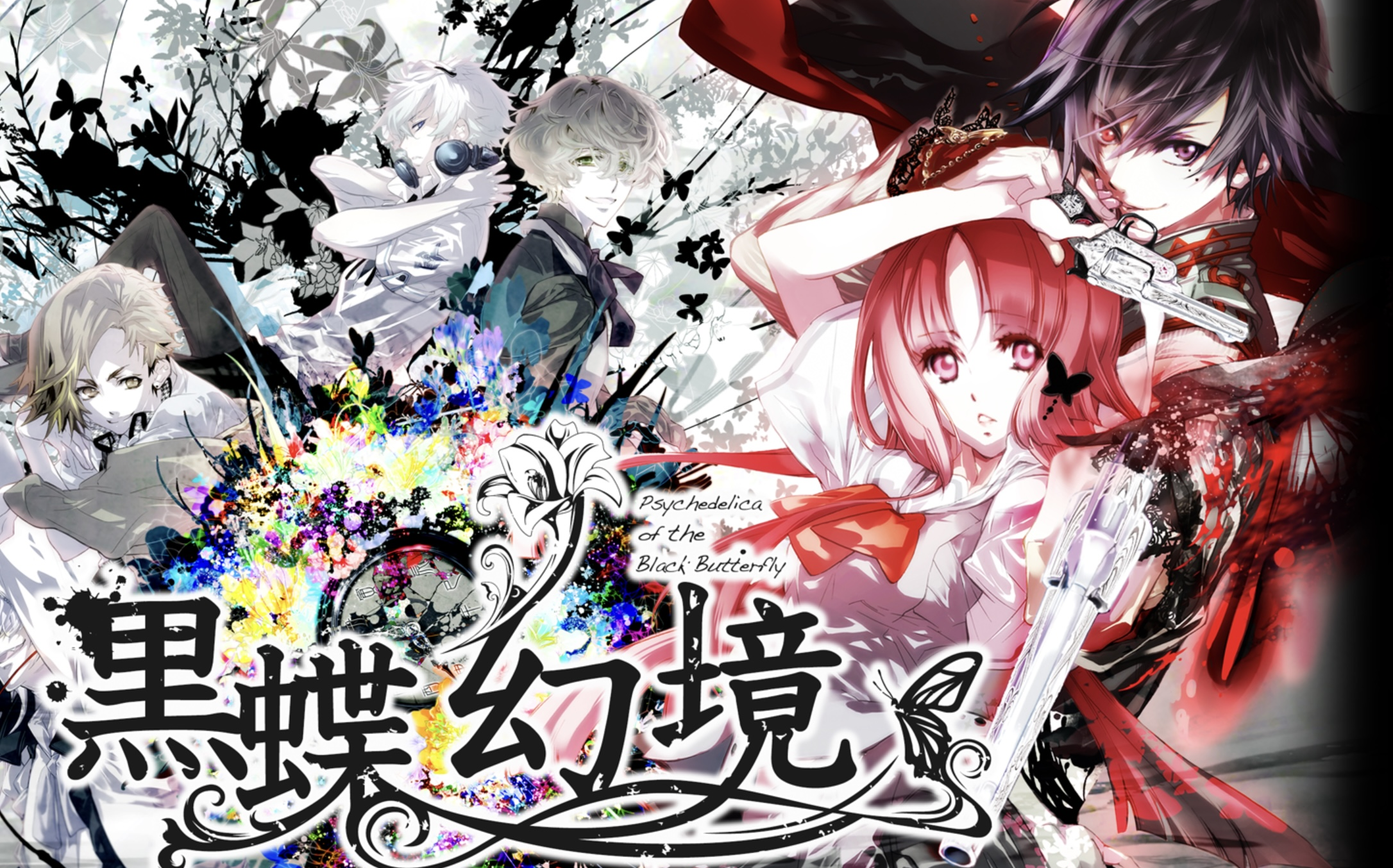 【黑蝶幻境】流程实况