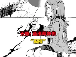 Download Video: 【无职转生#376】洛琪希再一次经历离别……选择离开魔大陆！