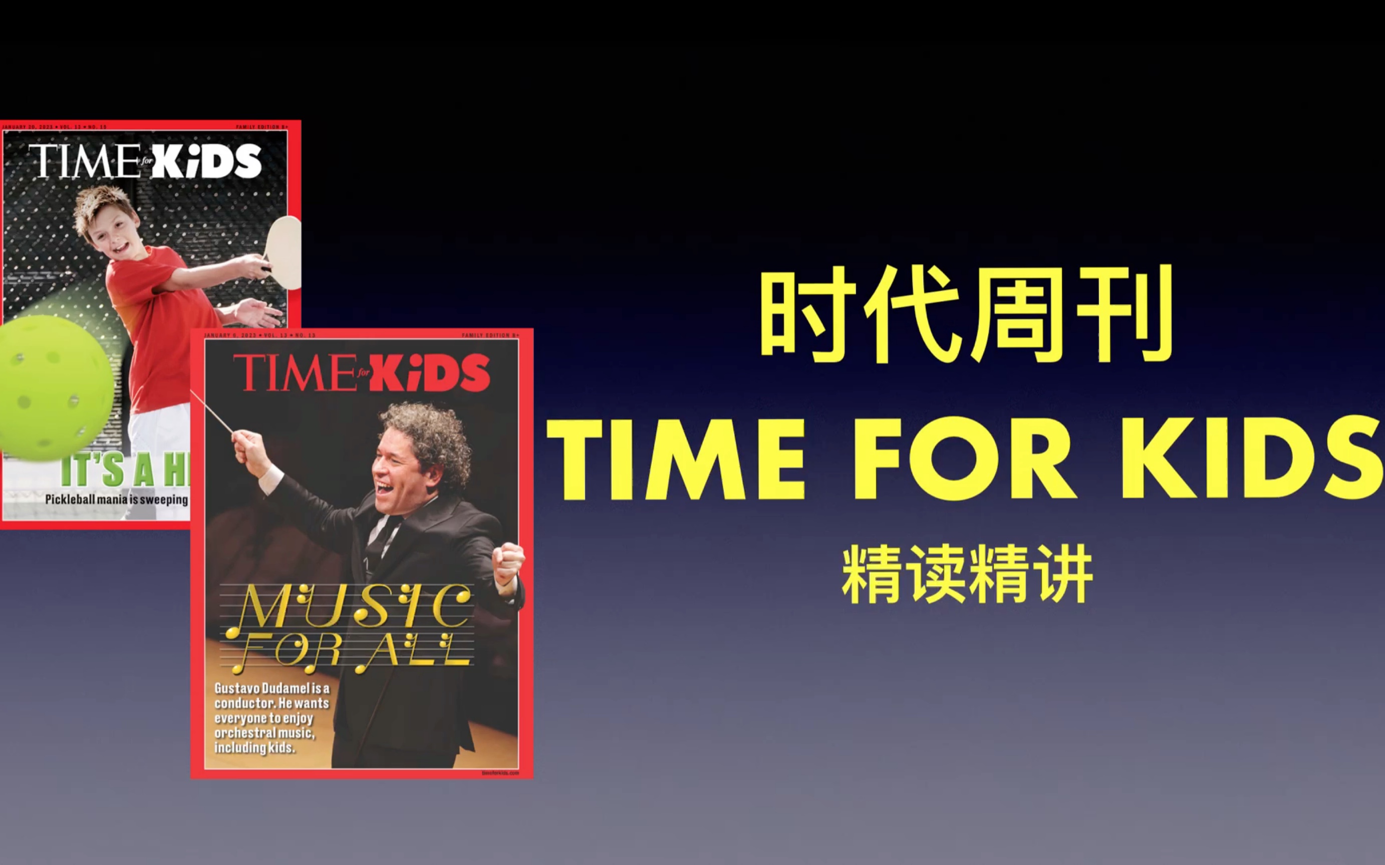 2024孩子非常喜欢的时代周刊儿童版 精讲学习营 Time for kids哔哩哔哩bilibili