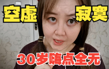 [图]生完孩子后，我的“嗨”点全无，漫漫长夜该如何度过