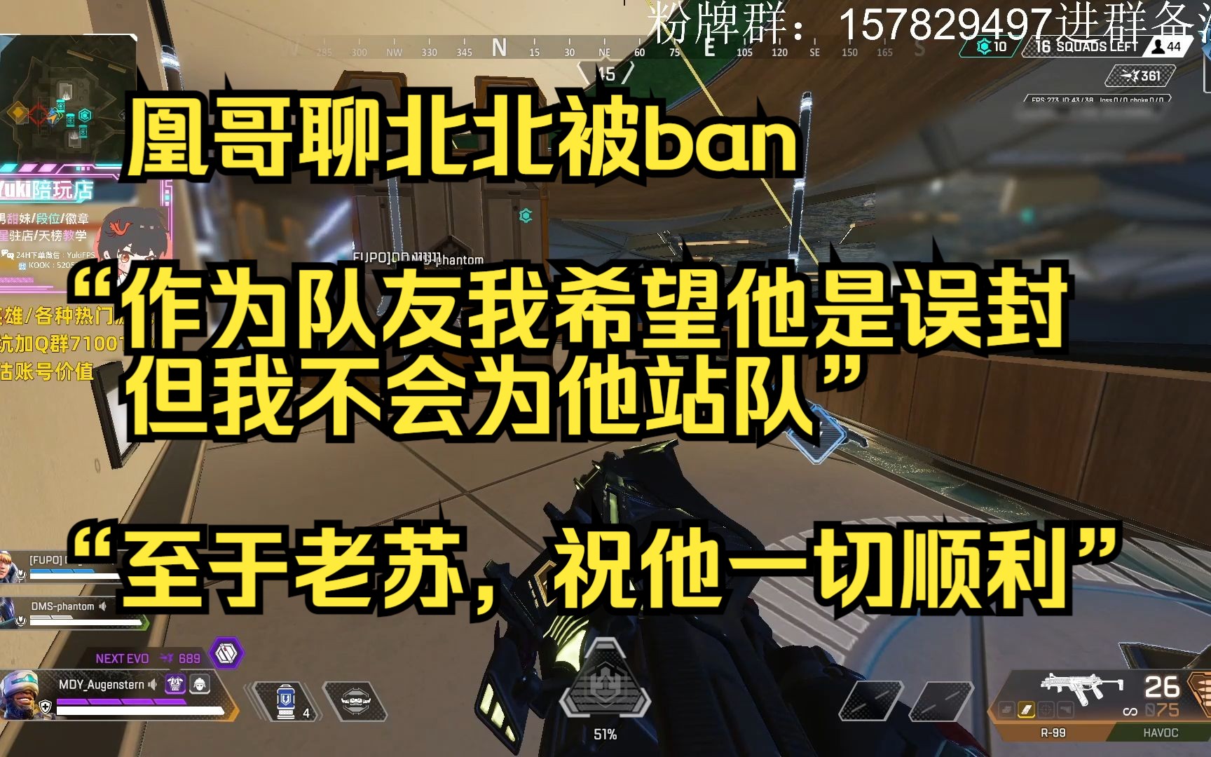 【凤凰】凰哥聊北北被ban,“作为队友我希望他是误封,但我不会为他站队”“至于老苏,祝他一切顺利”网络游戏热门视频