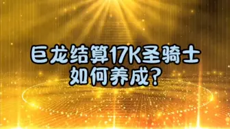 Download Video: 最后的攻略。本赛季完结。期待下赛季。