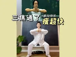 Tải video: 不愧是倪大师🔥易筋经每天5分钟！半个月换个人！