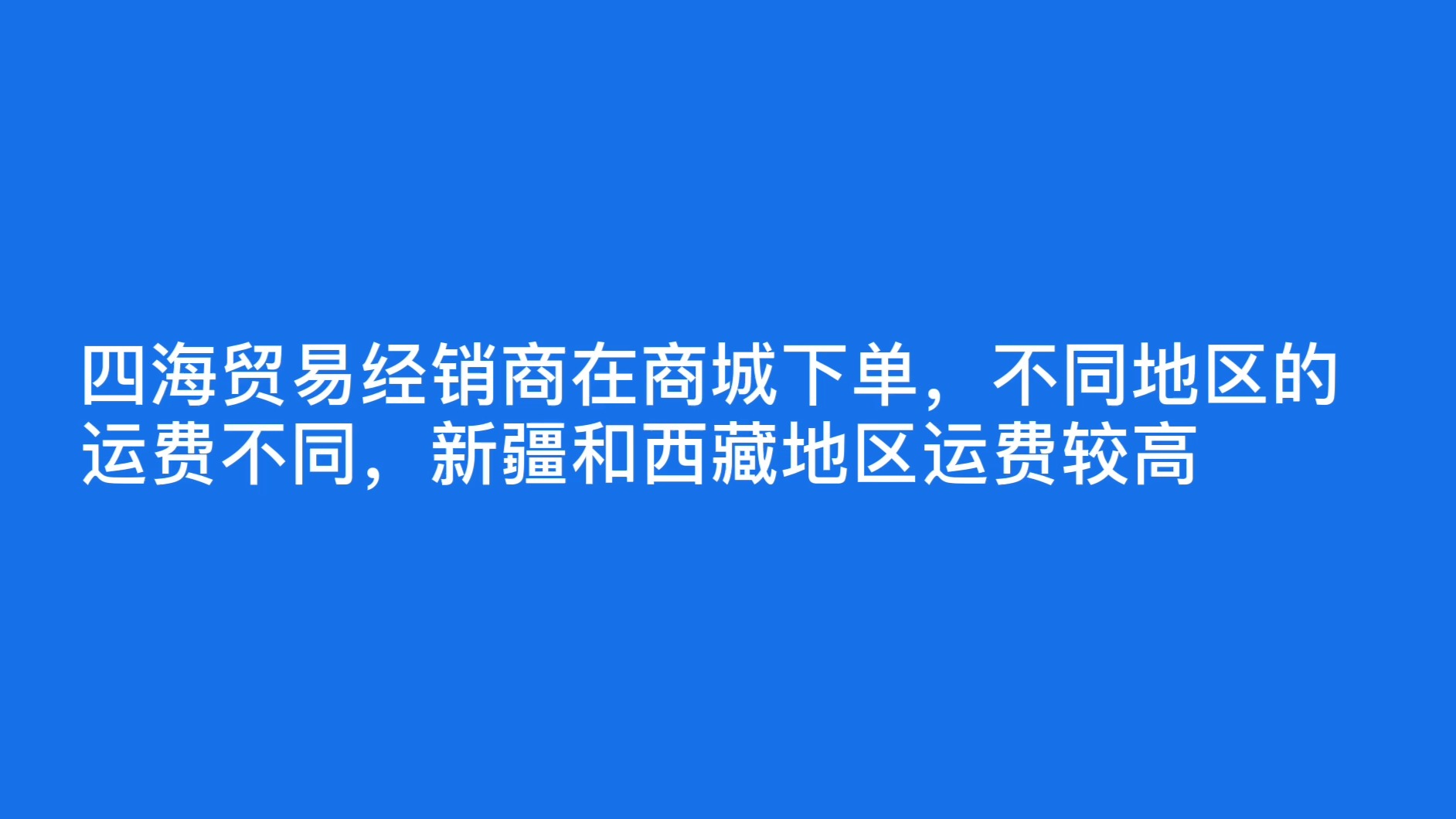 金蝶云星辰亮点功能之灵活的运费管理/金蝶软件官方授权服务商/广东科睿信息技术有限公司13924888489哔哩哔哩bilibili