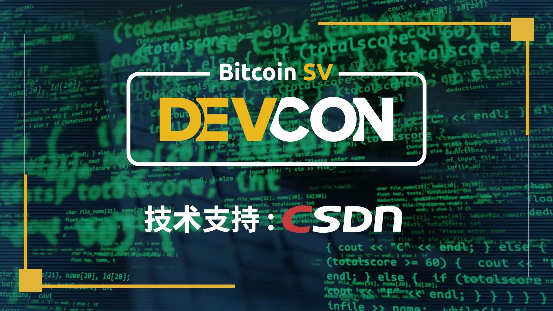 【比特币协会宣传片】bitcoin sv开发者大会(2020)中文宣传片