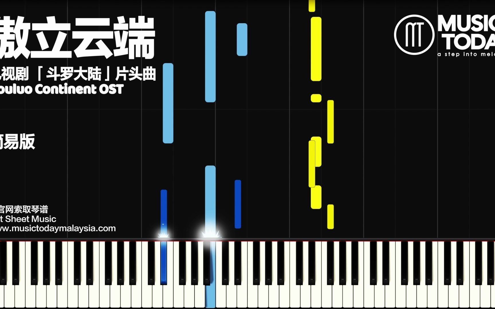 【钢琴】高泰宇 敖子逸 刘润南 – 傲立云端钢琴简易版「斗罗大陆」