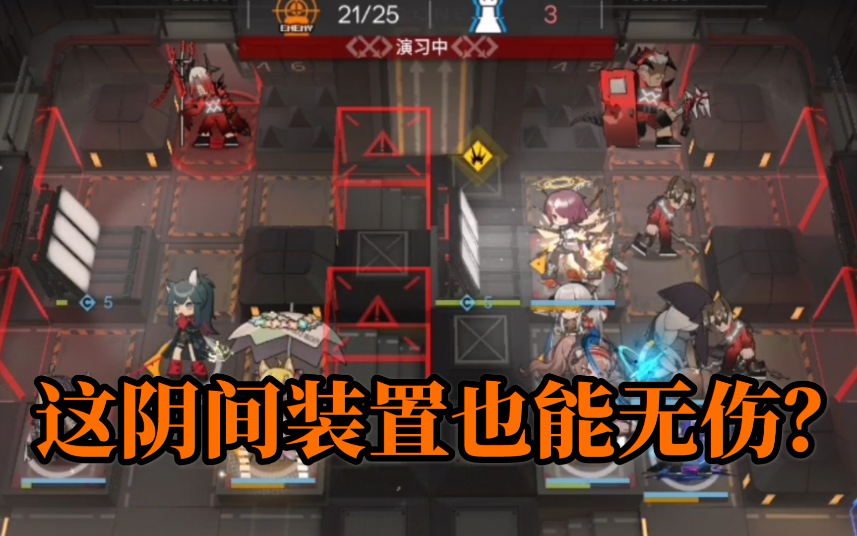 明日方舟mbex4全装置无伤通关漏一个小头都得死