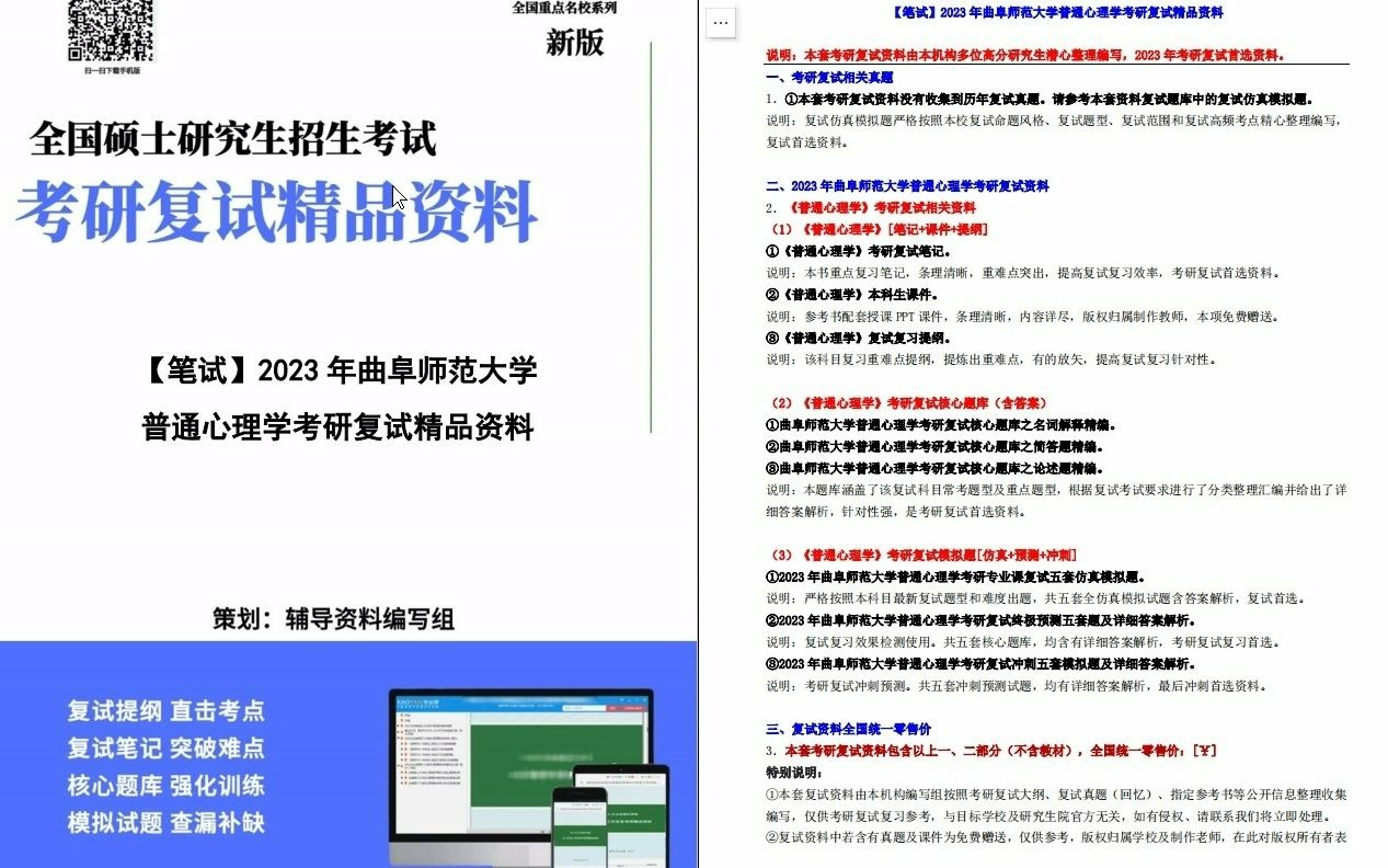 【电子书】2023年曲阜师范大学普通心理学考研复试精品资料哔哩哔哩bilibili