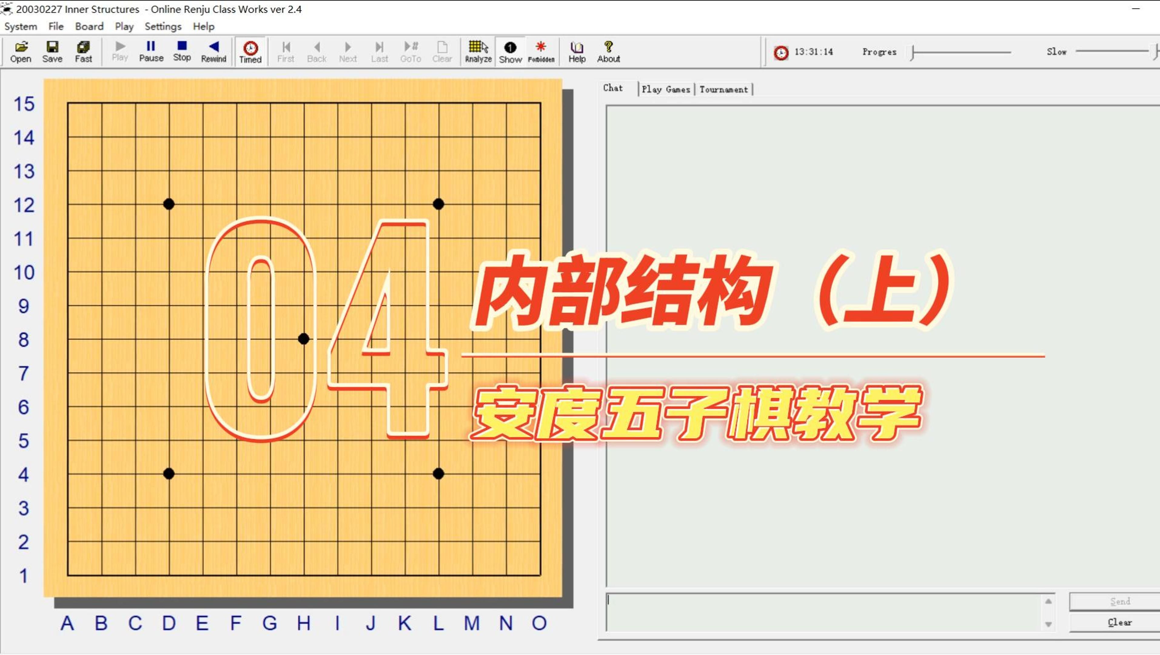 【安度五子棋教学】内部结构(上)教学