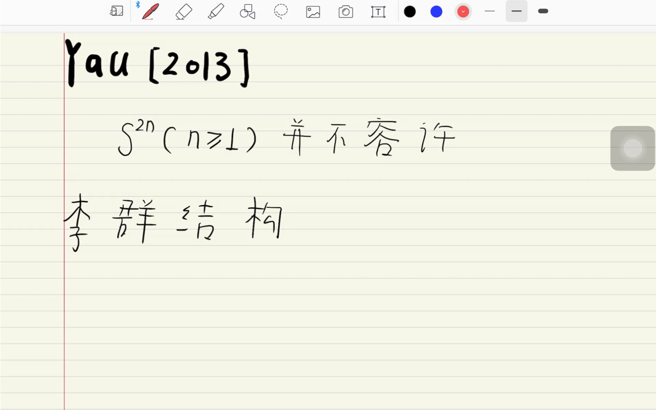 [图]闲聊 ：球面上能容许李群，辛，近复，复结构吗？