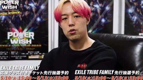 EXILE】世界Special interview 公开- EXILE LIVE TOUR 2022 “POWER OF