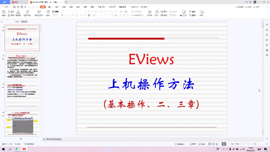 Eviews基础教程哔哩哔哩bilibili