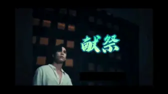 Video herunterladen: JesBible三搭MV【蛇王献祭】自配文字