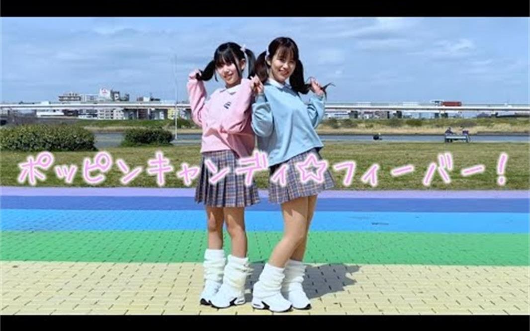 妈妈女儿一起撸宅舞【りぃ.】Poppin Candy☆Fever!【亲子搭档】哔哩哔哩bilibili