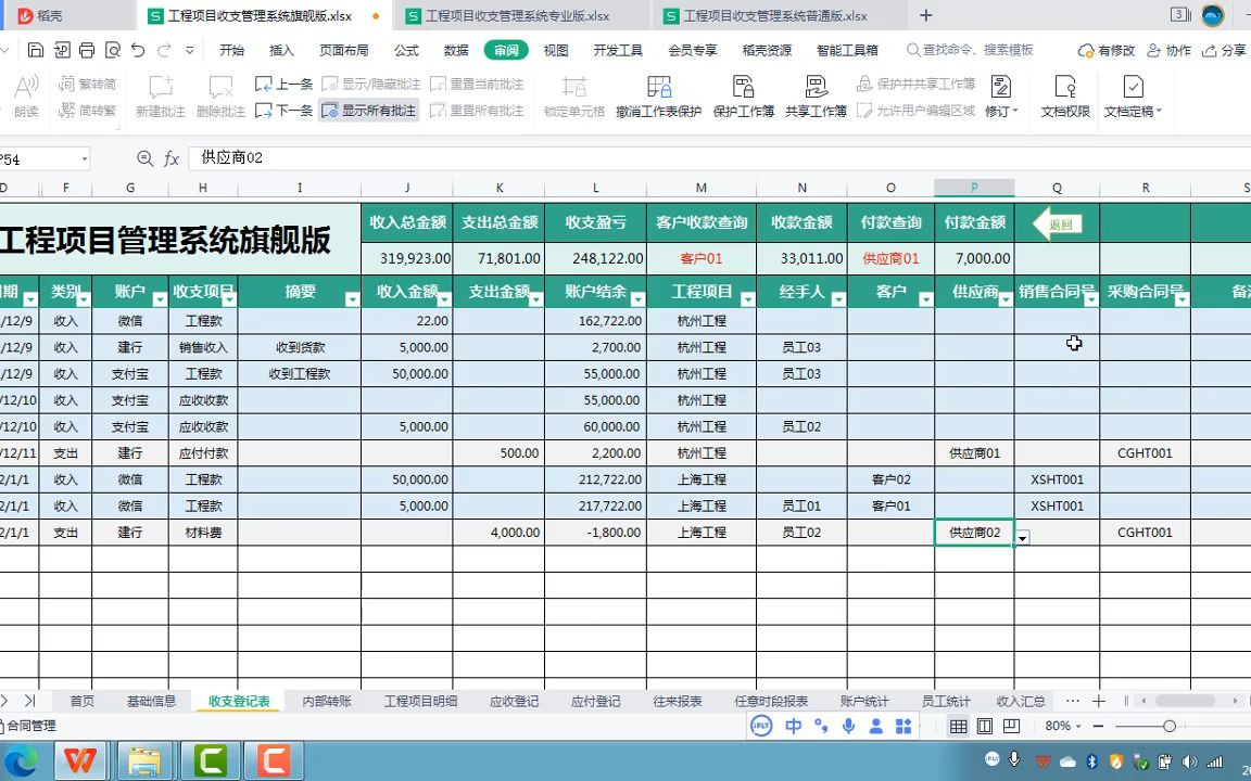 5合同登记 新版工程项目收支管理系统表格教程哔哩哔哩bilibili