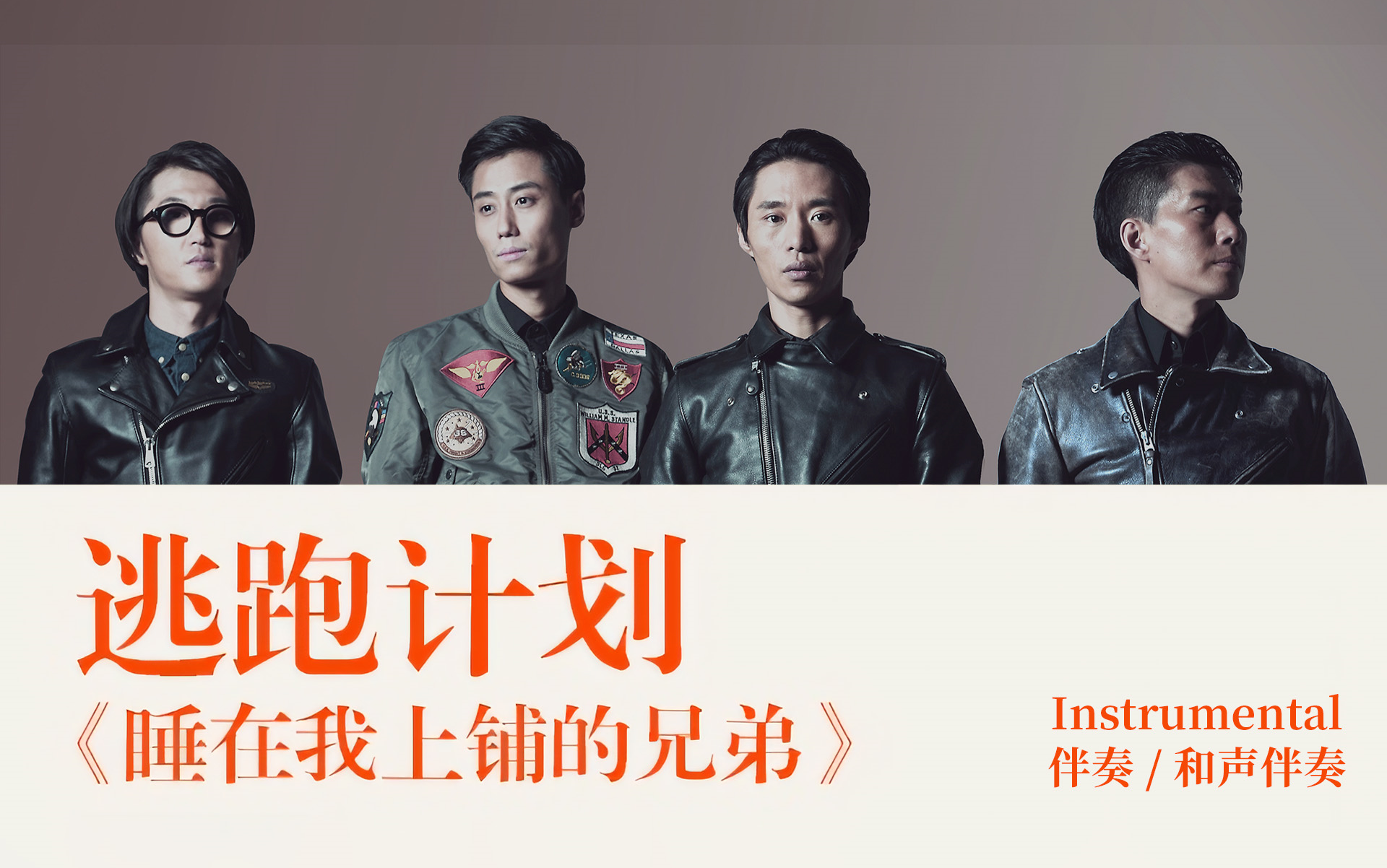 睡在我上铺的兄弟歌曲(睡在我上铺的兄弟歌曲简谱)