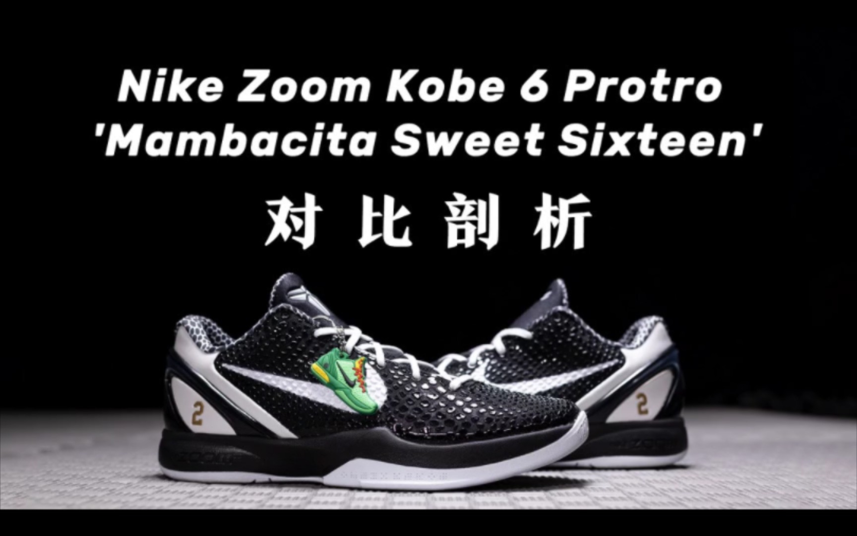 H12 NK ZOOM KOBE 6 黑白GIGI mambacita 市场唯一完美复刻公司货版本 前掌超大Zoom Turbo 气垫哔哩哔哩bilibili