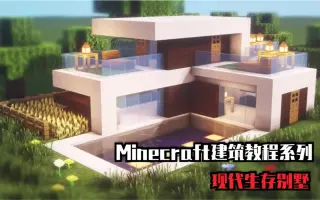 Minecraft生存实用建筑 搜索结果 哔哩哔哩弹幕视频网 つロ乾杯 Bilibili