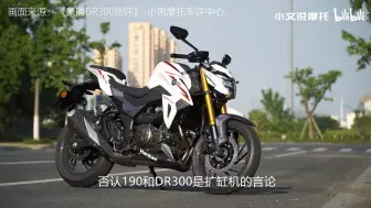 Download Video: 谈一谈本田 190 和豪爵 DR300 的扩缸