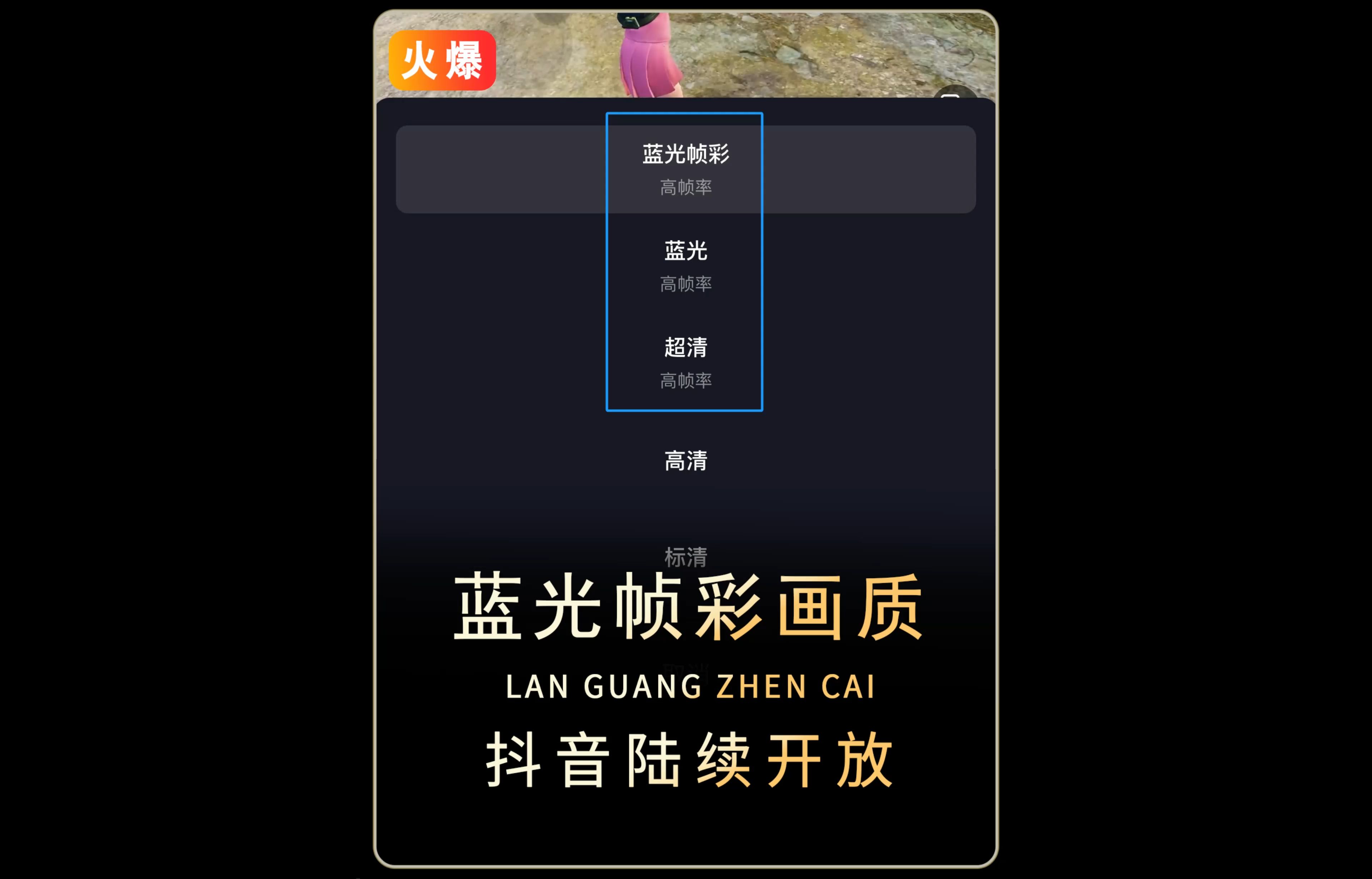 变天了!抖音直播全民蓝光帧彩时代到来!1120号抖音直播画质迎来史诗级优化! 蓝光帧彩怎么卡 蓝光帧彩画质 蓝光不掉帧 怎么卡蓝光高帧率 抖音直播怎...