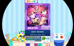 NOIZY BOUNCE MASTER AP【maimaiでらっくす外部出力】