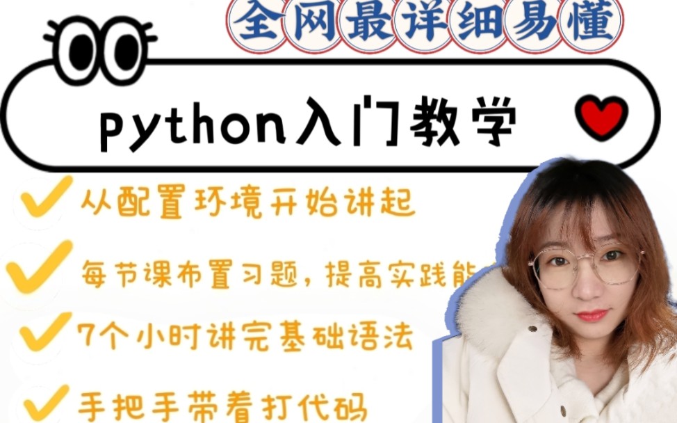 [图]【合集汇总】【python入门】全网最简单保姆级Python入门教学合集汇总