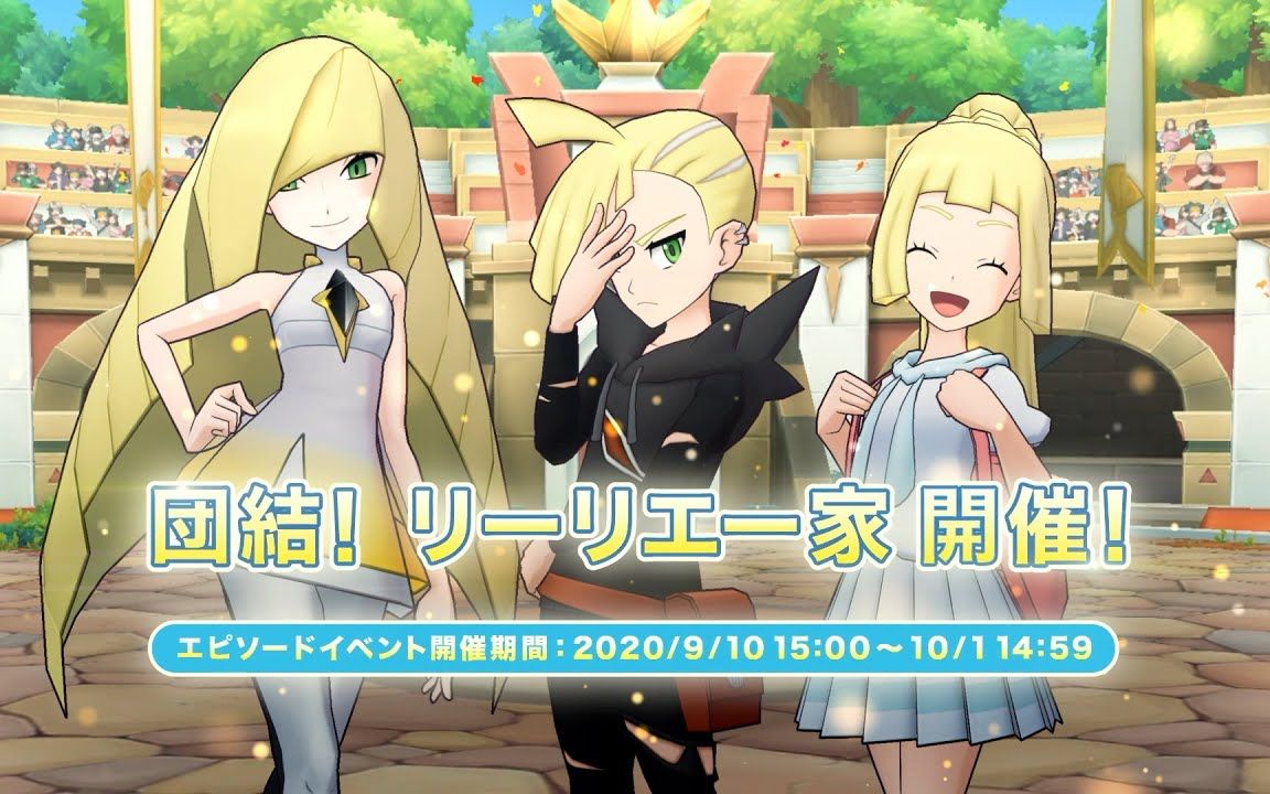 【官方】『pokémon masters ex』露莎米奈/格拉吉歐/莉莉艾登場!