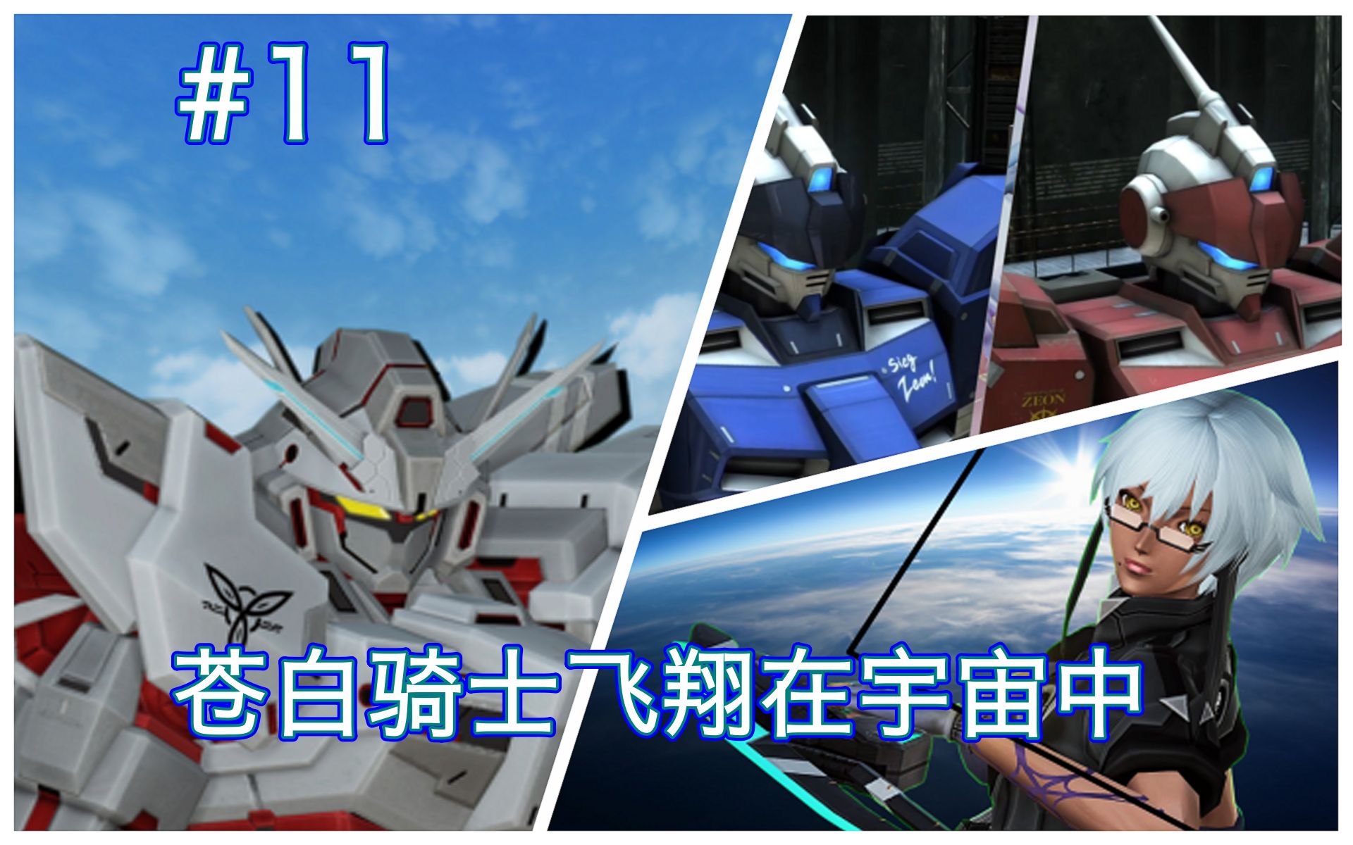 活动作品高达战斗行动2gbo2机体介绍系列11苍白骑士