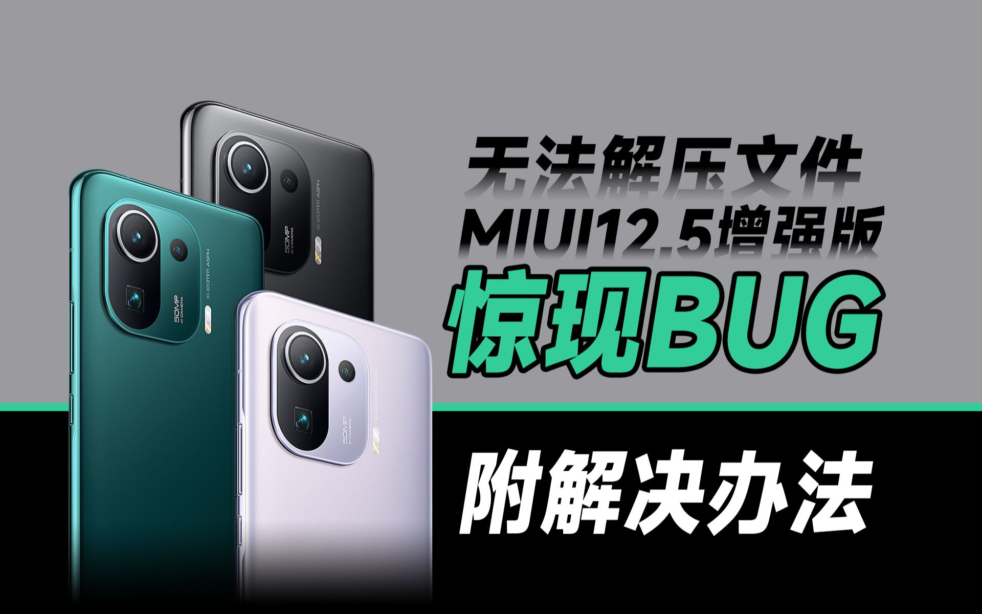 MIUI12.5增强版的bug??[藏狐]有密码的加压文件是无法解压的,即便你密码正确!!建议用es文件管理器解压#MIUI12.5增强版#哔哩哔哩bilibili