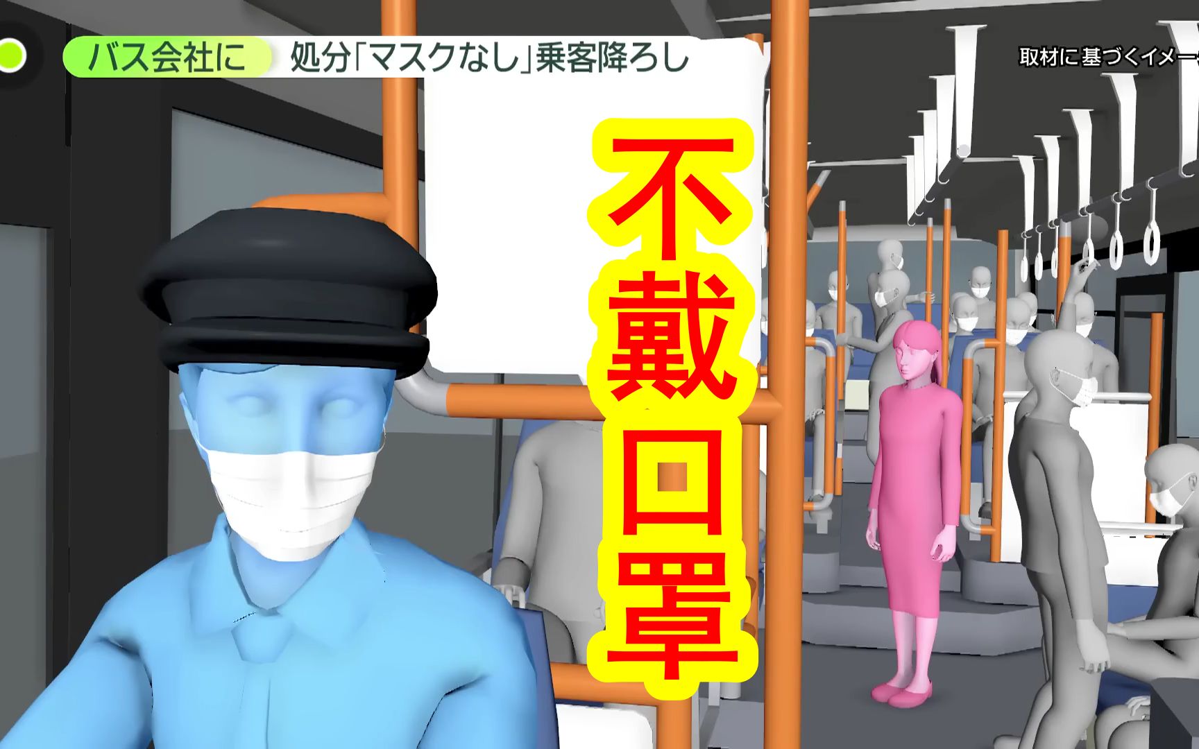 【中日双语】疫情之下,日本巴士司机拒载不戴口罩的乘客,反遭行政处罚.只因法律没有相关规定.哔哩哔哩bilibili