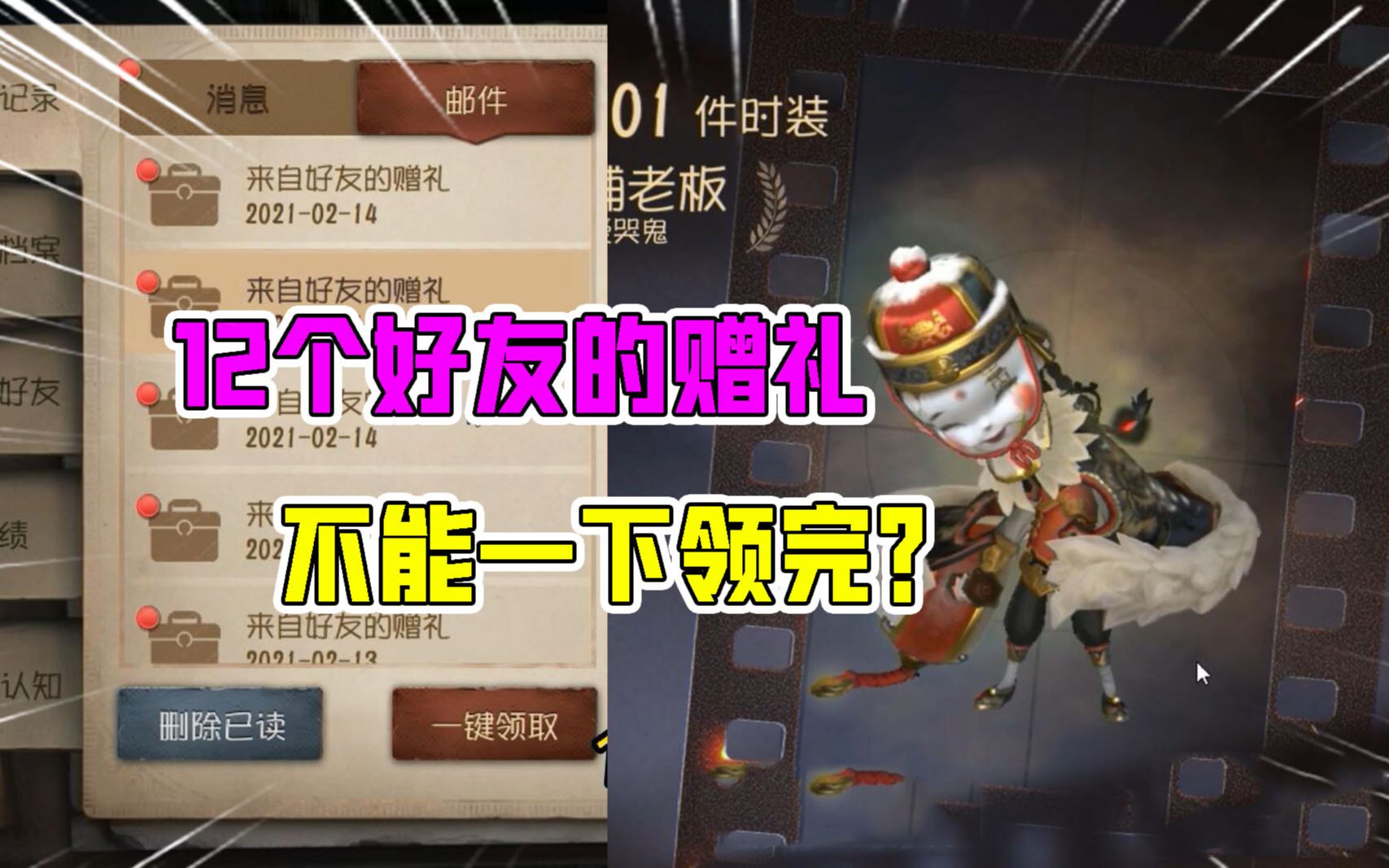 第五人格:难过!12个邮件不能一键领完?好友送我爱哭鬼新金皮!