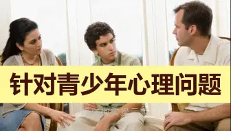 针对青少年心理问题的家庭治疗技巧
